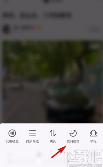 百度贴吧app开启夜间模式的方法