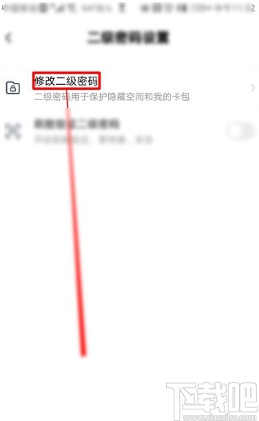 百度网盘app修改二级密码的方法