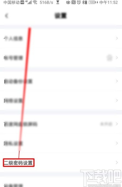百度网盘app修改二级密码的方法