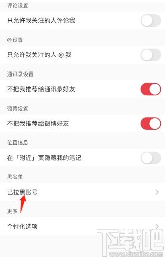 小红书app查看拉黑用户的方法