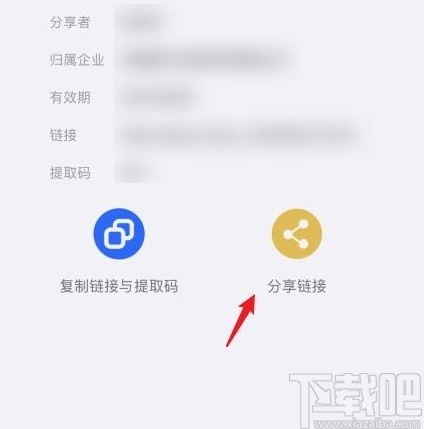 钉钉app分享文件到微信的方法