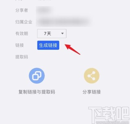 钉钉app分享文件到微信的方法