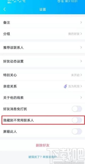手机QQ设置好友为不常用联系人的方法