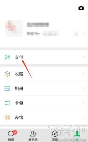 微信app删除交易记录的方法