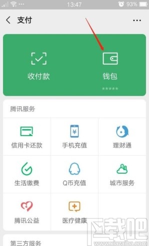 微信app删除交易记录的方法