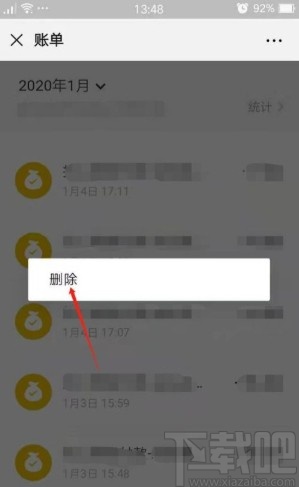 微信app删除交易记录的方法