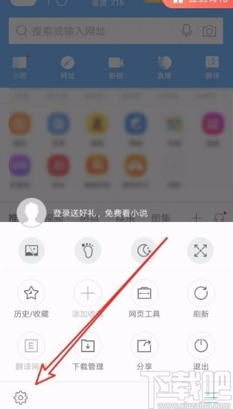 搜狗浏览器app关闭首页资讯阅读信息的方法