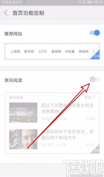 搜狗浏览器app关闭首页资讯阅读信息的方法