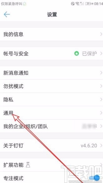 钉钉app打开语音自动转文字功能的方法