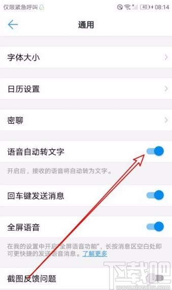 钉钉app打开语音自动转文字功能的方法