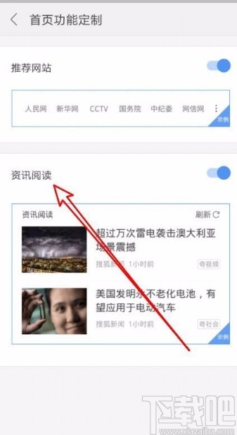 搜狗浏览器app关闭首页资讯阅读信息的方法