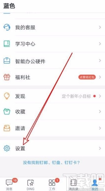 钉钉app打开语音自动转文字功能的方法