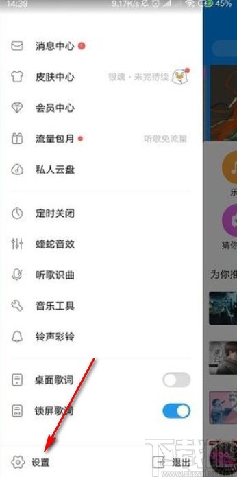 酷狗音乐app设置流量消耗提醒的方法