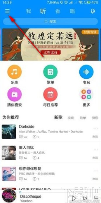 酷狗音乐app设置流量消耗提醒的方法