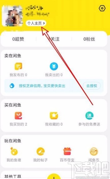 闲鱼app授权芝麻信用的方法