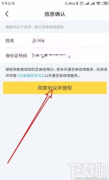 闲鱼app授权芝麻信用的方法