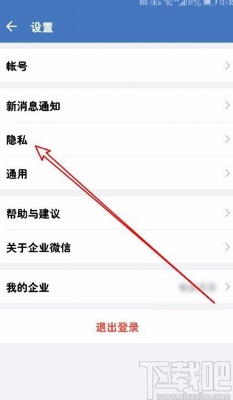 企业微信app接受微信收到的好友申请的方法