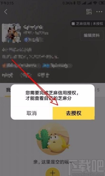 闲鱼app授权芝麻信用的方法