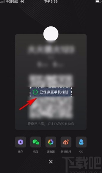 爱奇艺app保存个人二维码名片的方法