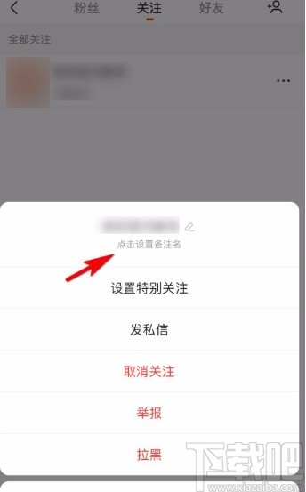 快手app设置已关注用户备注名的方法