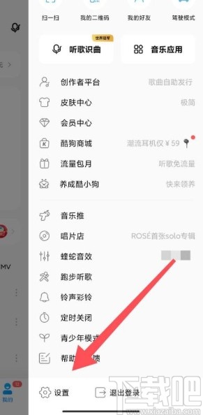 酷狗音乐app开启问候音的方法