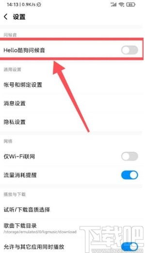 酷狗音乐app开启问候音的方法