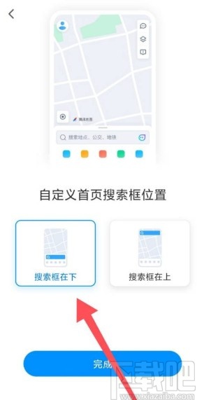 腾讯地图app调整首页搜索框的方法