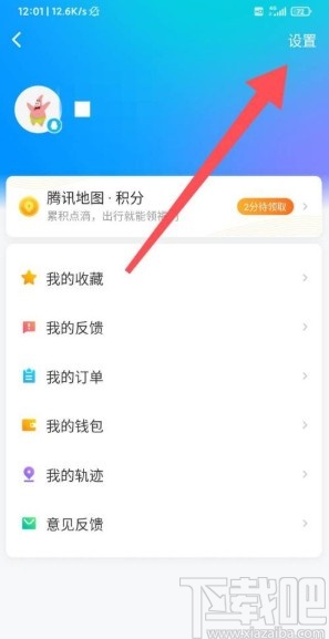 腾讯地图app调整首页搜索框的方法