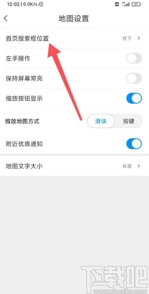 腾讯地图app调整首页搜索框的方法
