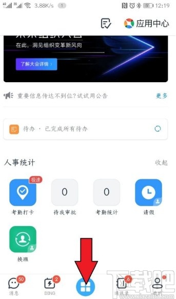 钉钉app线上打卡的操作方法