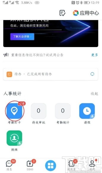 钉钉app线上打卡的操作方法