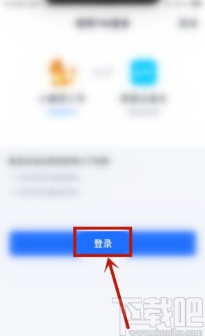 网易云音乐app绑定QQ账号的方法