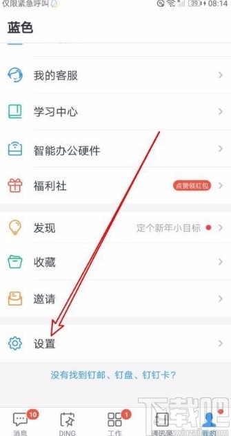 钉钉app打开回车键发送消息功能的方法