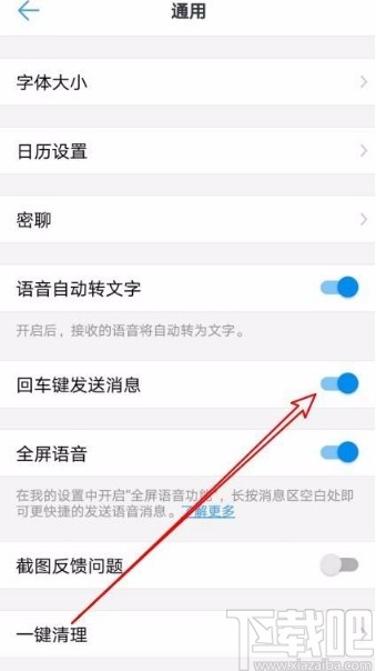 钉钉app打开回车键发送消息功能的方法