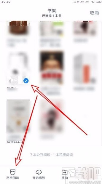 微信读书app把正在看的书设置为私密阅读的方法