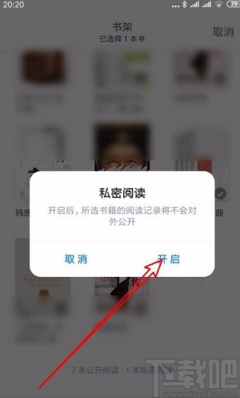 微信读书app把正在看的书设置为私密阅读的方法