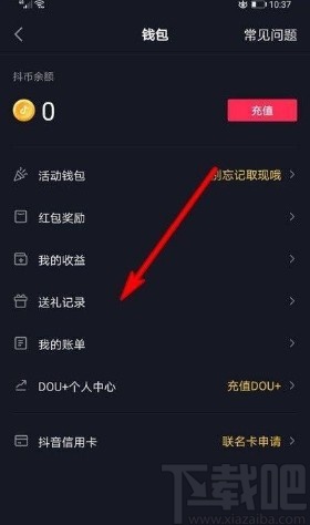 抖音app查看送礼记录的方法