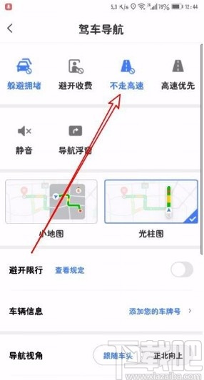 腾讯地图app设置导航时不走高速的方法