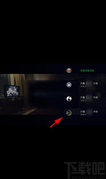 爱奇艺app设置只看某个演员的视频片段的方法