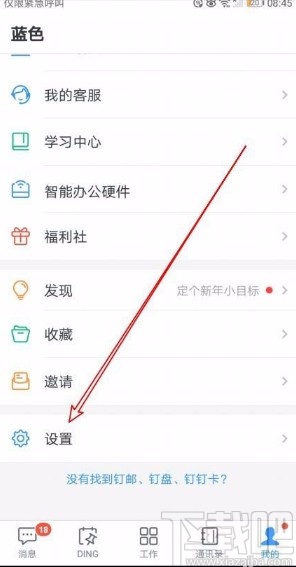 钉钉app开启专注模式的方法