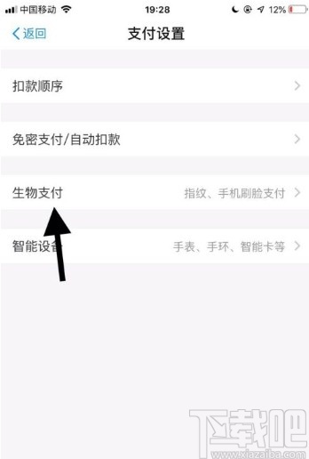 支付宝app关闭刷脸支付的方法