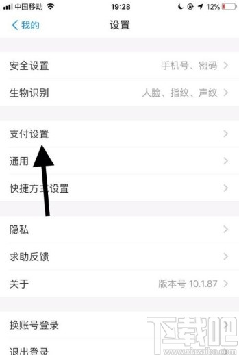 支付宝app关闭刷脸支付的方法