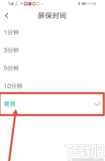 爱奇艺阅读app设置屏幕常亮的方法