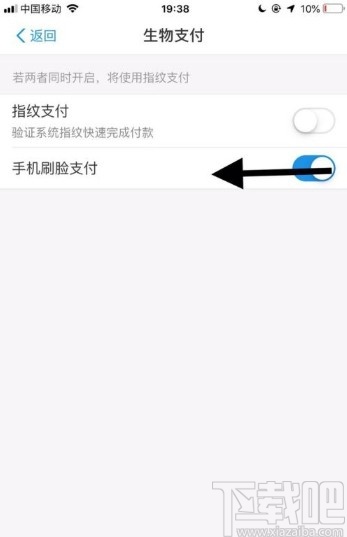 支付宝app关闭刷脸支付的方法