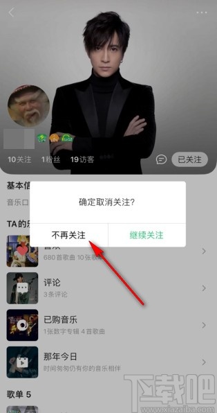 QQ音乐app取消关注其他用户的方法