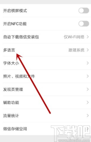 微信app修改语言的方法