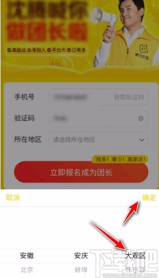 美团优选app申请成为团长的方法