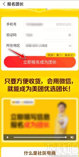 美团优选app申请成为团长的方法