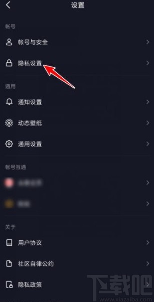 抖音app关闭浏览记录的方法