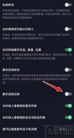 抖音app关闭浏览记录的方法